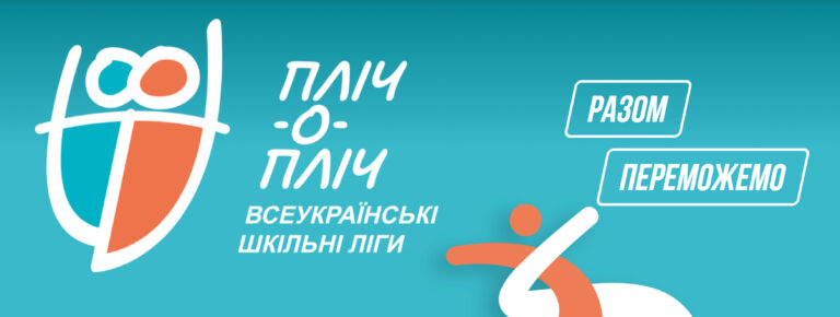 Фінальний етап змагань «Пліч-о-пліч» в Одеській області виходить на вирішальну стадію.