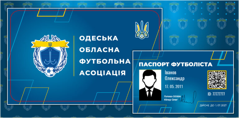 Увага всім футболістам Одеської області! ⚽️
