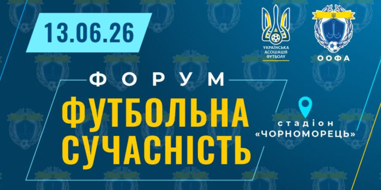 ⚽️ Шановні тренери, представники футбольної спільноти та всі, хто живе футболом!