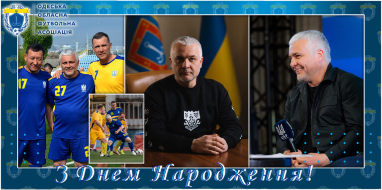З Днем народження, Кіпер Олег Олександрович!