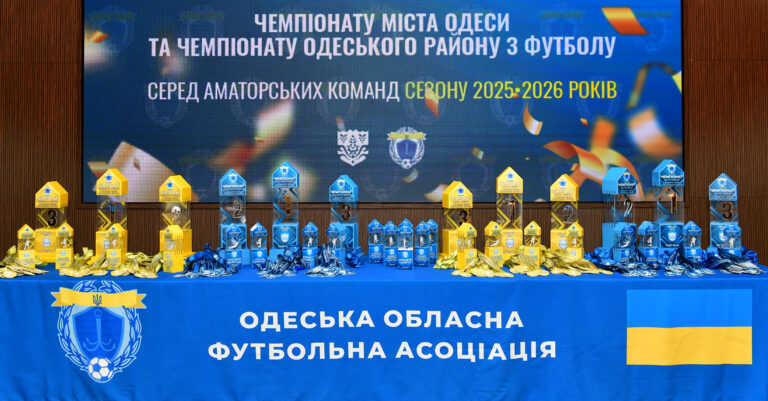 Підсумки футбольного сезону 2025/2026: визначено найсильніших в Одесі та Одеському районі 🏆⚽️