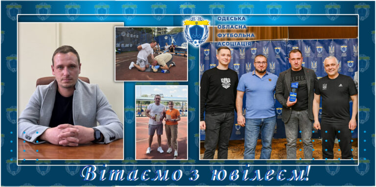 Щиро вітаємо з Днем народження Середу Сергія  — Голову науково-методичного комітету футболу ГС «ООФА»! 🎉⚽